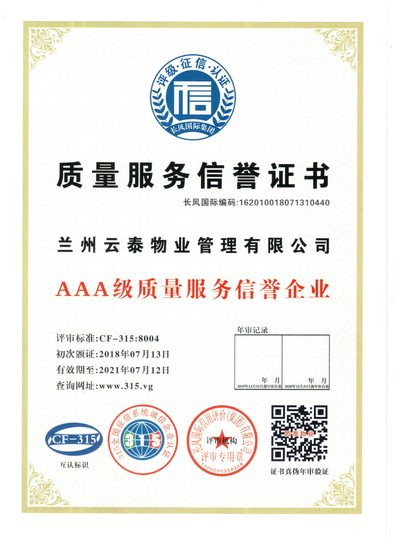 质量服务信誉证书.jpg