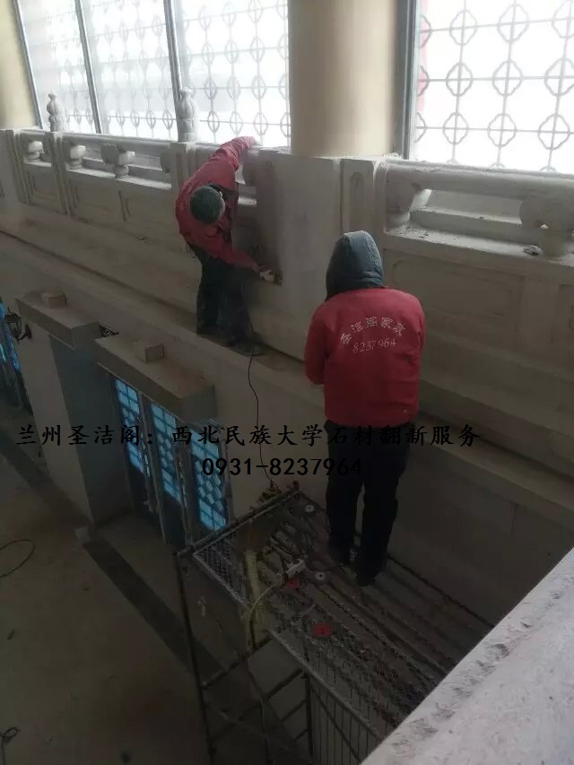 西北民族大学石材翻新.jpg